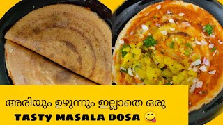 എന്തെളുപ്പം അരിയും ഉഴുന്നും ഇല്ലാത്ത ഈ tasty മസാലദോശ/Easy breakfast/moong dal dosa/ Mecookbyrajinand