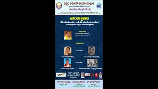 తానా ప్రపంచ సాహిత్య వేదిక Live Streaming