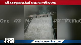 ചാലക്കുടിപ്പുഴയിൽ ജലനിരപ്പ് ഉയരുന്നു; തീരത്തുള്ളവര്‍ക്ക് ജാഗ്രതാ നിര്‍ദേശം