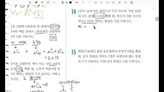 개플유 수학(하) p.78 조합(유형4) 해설강의