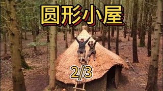 敲敲敲據據據！今天才知道原來是這樣 #荒野建造 #丛林木屋 #木屋别墅 #荒野生存 #手工建造