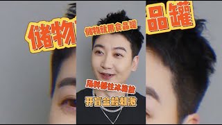 【粵知一二】當你打開廣東人的這些東西！ ｜當你有個廣東舍友｜短視頻