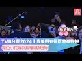 TVB台慶2024｜麥美恩有得同林峯抱抱　呢位小花睇到扁曬嘴兼想喊｜01娛樂｜TVB｜麥美恩｜林峯