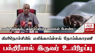 மக்கள் அவதானமாக இருக்கவேண்டும்