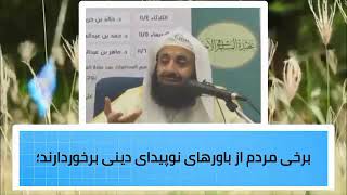 ذات الله کجاست ؟ آیا در همه جا هست ؟ دکتر عبدالعزیز الریس حفظه الله