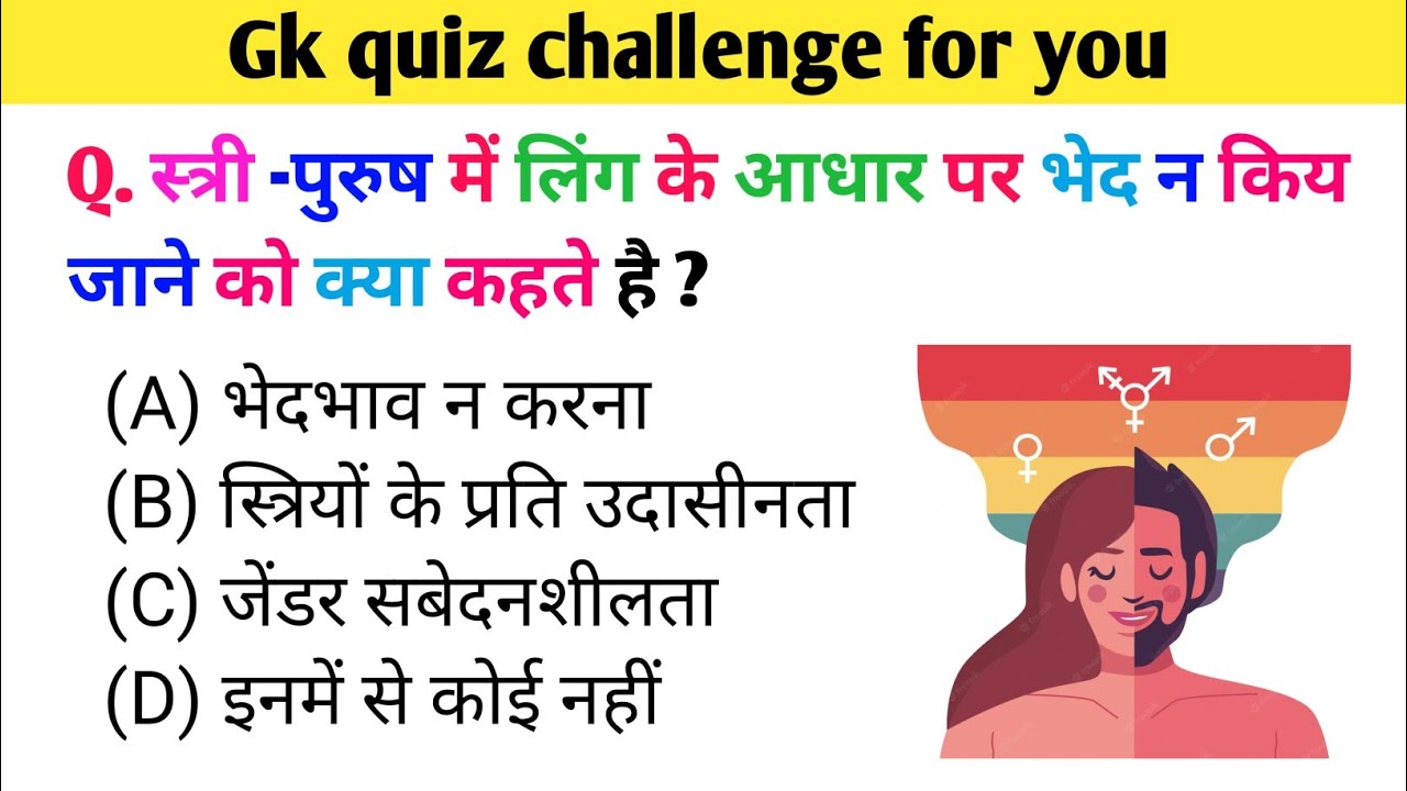 Gk Question || Gk Quiz || Gk Hindi || General Knowledge || - YouTube