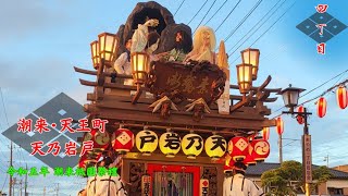 【特 集】令和5年 潮来祇園祭禮 〜天王町の三日間〜