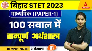 STET Economics Classes #1 | Bihar STET Economics By Vimpy Ma'am