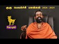 mesham guru peyarchi 2024 to 2025 tamil ~bramma jothidam raja guruji குரு பெயர்ச்சி பலன்கள் 2024