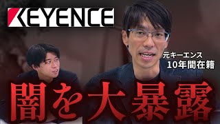 【暴露】キーエンスの衝撃的な“社内ルール”全部話します。