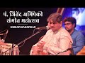 Captivating Raag Puriya Dhanashri | Omkar Dadarkar | Indian Classical Music | Abhisheki Mahotsav