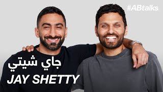 #ABtalks with Jay Shetty  - مع جاي شيتي | Chapter 151