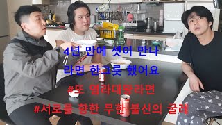 친구집에 초대받아 라면먹고 왔어요 feat. #양반김기범 #연제욱