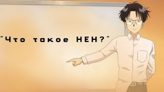 Нен - утерянная концепция. Часть 3. Уникальные способности