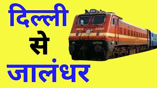 Train from Delhi to Jalandhar. delhi to jalandhar train delhi to jalandhar train ticket price