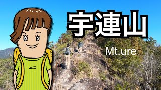 【登山】宇連山　(愛知県新城市) 標高929m　南尾根コース