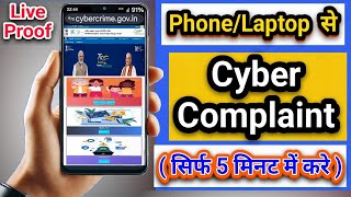 Cyber Crime Complaint kaise kare | how to do online cyber complaint | cybercrime.gov.in me complaint