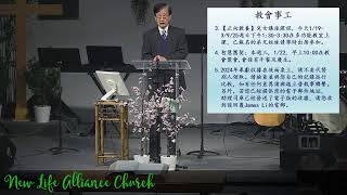 基督教新生命宣道會中文主日崇拜  Jan 19, 2025