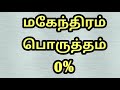 பெண் அசுவிணி ஆண் உத்திரம் 1ம் பாதம் நட்சத்திர திருமண பொருத்தம் marriage matching in tamil