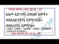 ምስባክ፡ መስከረም ፫ መስከረም 3 ዘነግህ፡ ደቂቀ ዕጓለ እመሕያው …፤ ዘቅዳሴ፡ እስመ አድኀንካ ለነፍስየ እሞት misbak meskerem 3