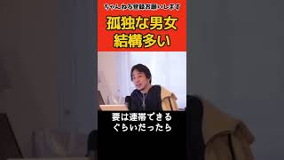 孤独に生きている人達の考え方を変える【ひろゆき切り抜き】