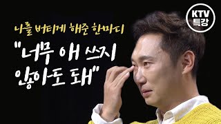 개그맨 이승윤을 울린 아내의 한마디, 너무 애쓰지 않아도 돼 - 상대의 마음 공감하는 법,  위로가 되는 한마디