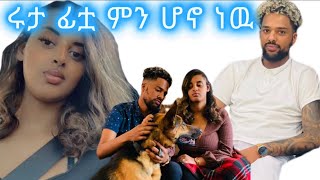 ሩታ ፊቷን አበላሸችዉ | JR Couple