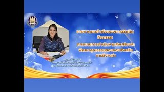 กองส่งเสริมการมีงานทำ ขอรายงานผลการดำเนินกิจกรรมองค์กรคุณธรรม ประจำปี 2567