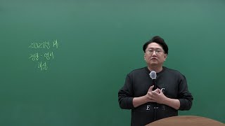 2021년 1차 경찰시험 해설강의 영어 - 권혁민교수님