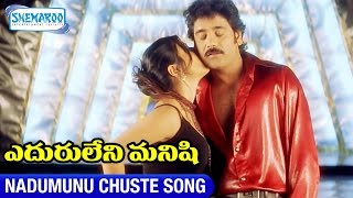 Eduruleni Manishi Video Songs | Nadumunu Chuste Song | Nagarjuna | Soundarya | Shemaroo Telugu