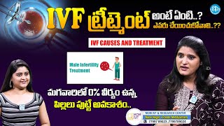 What Is IVF..?? Complete Details From Dr Poornima Durga Fertility Expert | MOM IVF #idream