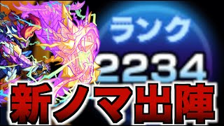 カンストまでベルノマ配信【モンスト】