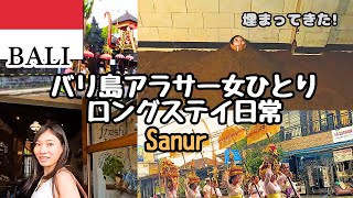 バリ島女ひとりロングステイの日常/Sanur/オゴオゴの前日/サヌールまつげパーマ/雨季ってこんな感じ/ボカシオイル酵素風呂/ニュピ前々日の様子/海外生活/東南アジア