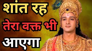 इसे सुनने के बाद मन बिलकुल शांत हो जाएगा | Best Krishna Motivational Speech | Krishna Vani