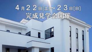 【完成見学会】４月22~２３日　『風水理論で建てた漆喰の豪邸』 ３組限定