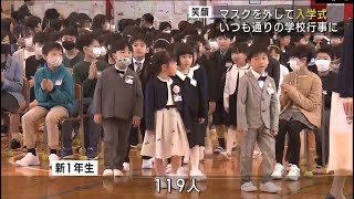 マスクを外して入学式 緊張と笑顔　夢膨らませる新1年生　スーパーJにいがた4月7日OA