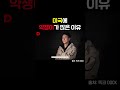 미국에 약쟁이가 많은 이유 shorts