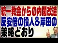 548回 内閣改造が前倒しになったその理由とは…