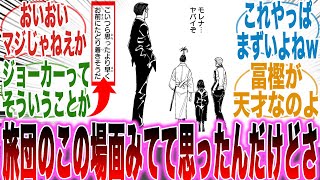 【最新405話】冨樫トラップ！？旅団の凄さと「ジョーカー」の正体について気づいてしまった読者の反応集【ハンターハンター】【漫画】【考察】【アニメ】【最新話】【みんなの反応集】