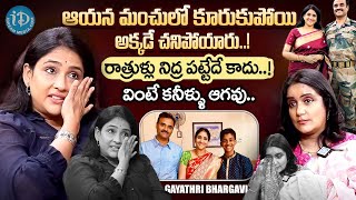 రాత్రుళ్లు అసలు నిద్ర పట్టేదే కాదు..! Anchor Gayathri Bhargavi Full Interview || iDream Exclusive