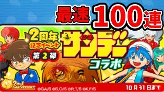 【生】妖怪ウォッチぷにぷに第２弾ガシャ100連！SSランクねらい