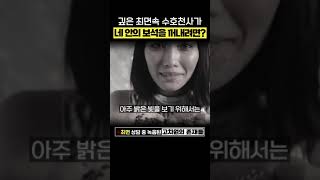 (220117_1/5) 우리 내면에 숨겨진 보석을 꺼내기 위해서? 깊은 최면속의 수호천사가 전하는 말이? #최면 #수호천사 #무의식정화