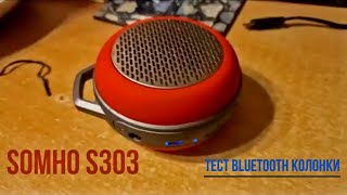 Тест Bluetooth колонки SOMHO S303