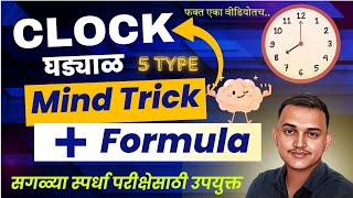 Clock reasoning tricks Marathi | ghadyal math #clock #rishabhsir #explore reasoning by Rishabh sir