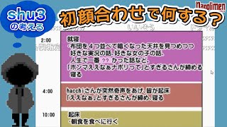 shu3が考えるナポ男の初顔合わせ【ナポリの男たち切り抜き】