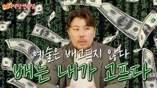 [그곳이알고싶다] 음악대학 성악과 생활과 졸업 이후 찐 현실