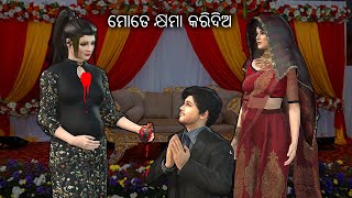 ମୋତେ କ୍ଷମା କରିଦିଅ | Odia Moral Story | Odia Love Story | Odia Kahani | Gapa | Odia Sad Story |