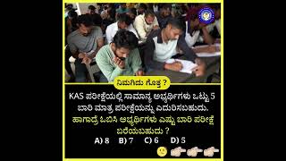 How many time we write exam in KAS exam || #kas || #shorts ||#vidyakashi