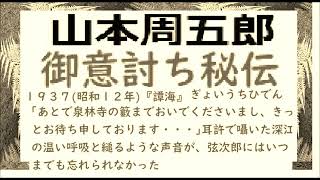 「御意討ち秘伝,」,作,山本周五郎,※自家製オリジナル,by,dd,朗読苑