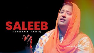 Saleeb | Tehmina Tariq | Hamd k Geet